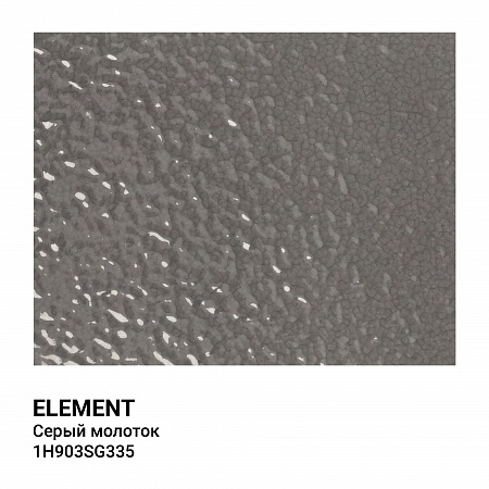 Порошковая краска Element. Серый молоток PE 1H903SG335